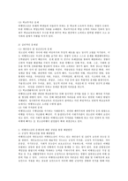 비행청소년의 문제점과 상담을 통한 해결방안에 대해 보고서를 작성하시오.-3
