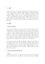 보육교사가 갖추어야 할 개인적인 자질에 대한 본인의 견해를 쓰시오-2
