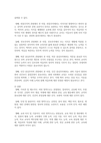 보육교사가 갖추어야 할 개인적인 자질에 대한 본인의 견해를 쓰시오-3