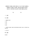 사례관리의 과정을 5단계 과정으로 나누어 간단히 설명하고, 사례관리가 종결된 이후에도 클라이언트에게 지속적인 서비스가 이루어져야-1