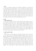 본인이 이해하는 역사적 제도주의의 이론과 장단점을 논하시오-2