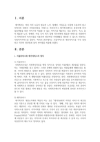 [사회복지개론] 시설서비스와 재가서비스를 각각 설명하고 각각의 장단점과 둘의 차이점을 서술하시오-2