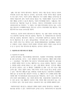 [사회복지개론] 시설서비스와 재가서비스를 각각 설명하고 각각의 장단점과 둘의 차이점을 서술하시오-3