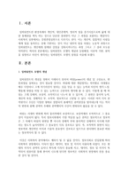 [사회복지실천론] 임파워먼트 모델의 개념과 등장배경, 이론적 기반, 원칙을 설명하고 자신이 생각하는 임파워먼트 모델의 장점-2