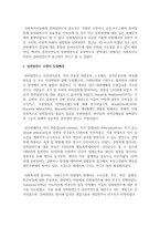 [사회복지실천론] 임파워먼트 모델의 개념과 등장배경, 이론적 기반, 원칙을 설명하고 자신이 생각하는 임파워먼트 모델의 장점-3