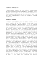 [사회복지실천론] 임파워먼트 모델의 개념과 등장배경, 이론적 기반, 원칙을 설명하고 자신이 생각하는 임파워먼트 모델의 장점-4