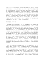 [사회복지실천론] 임파워먼트 모델의 개념과 등장배경, 이론적 기반, 원칙을 설명하고 자신이 생각하는 임파워먼트 모델의 장점-5