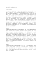 [사회복지실천론] 임파워먼트 모델의 개념과 등장배경, 이론적 기반, 원칙을 설명하고 자신이 생각하는 임파워먼트 모델의 장점-6