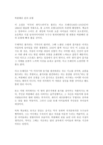 허클베리 핀의 모험 마크 트웨인 독후감 감상문 서평!!!!!(모험 소설 고전)-1