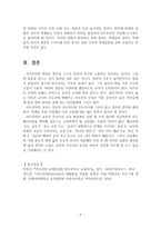 하브루타 레포트-9