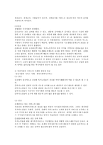 국민기초생활보장법 수급권대상인 독거어르신에게 제공되는 공공기관과 민간기관의 서비스종류와 내용과 각각 서비스 사례의 장단점-3