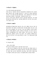 제주삼다수 제품분석과 제주삼다수 마케팅 SWOT,STP,4P전략분석및 제주삼다수 미래 마케팅제언-4