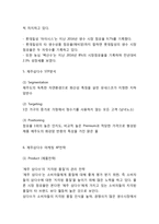 제주삼다수 제품분석과 제주삼다수 마케팅 SWOT,STP,4P전략분석및 제주삼다수 미래 마케팅제언-8