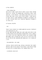제주삼다수 제품분석과 제주삼다수 마케팅 SWOT,STP,4P전략분석및 제주삼다수 미래 마케팅제언-10