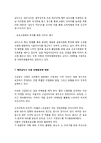 제주삼다수 제품분석과 제주삼다수 마케팅 SWOT,STP,4P전략분석및 제주삼다수 미래 마케팅제언-11