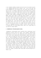 [지역사회복지] 사회체계이론과 생태이론의 개념을 설명하고 지역사회복지실천과의 관련성을 서술하시오-3