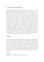 [지역사회복지] 사회체계이론과 생태이론의 개념을 설명하고 지역사회복지실천과의 관련성을 서술하시오-4