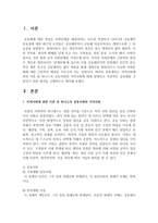 [지역사회복지론] 지역사회에 관한 이론 중 퇴니스의 공동사회와 이익사회에 대해 설명하고 이상적인 공동체를 구현하기 위한 방안-2