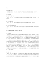 [지역사회복지론] 지역사회에 관한 이론 중 퇴니스의 공동사회와 이익사회에 대해 설명하고 이상적인 공동체를 구현하기 위한 방안-3