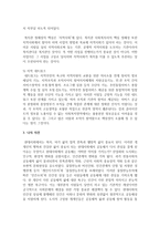 [지역사회복지론] 지역사회에 관한 이론 중 퇴니스의 공동사회와 이익사회에 대해 설명하고 이상적인 공동체를 구현하기 위한 방안-5