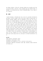 [지역사회복지론] 지역사회에 관한 이론 중 퇴니스의 공동사회와 이익사회에 대해 설명하고 이상적인 공동체를 구현하기 위한 방안-6