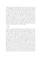 [영유아안전교육] 영유아 안전교육 유형 중에 놀이를 통한 안전교육지도에 관한 설명과 구체적인 수업상황 제시, 효과적인 안전교육 방법-4