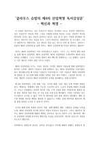 클라우스 슈밥의 제4차 산업혁명 A+ 독후감 감상문, 독서감상문-1