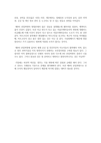 클라우스 슈밥의 제4차 산업혁명 A+ 독후감 감상문, 독서감상문-2