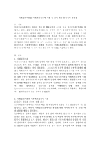 사회심리이론을 사회복지실천에 적용 시 그에 따른 유용성과 한계점-2