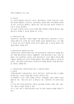 사회심리이론을 사회복지실천에 적용 시 그에 따른 유용성과 한계점-3