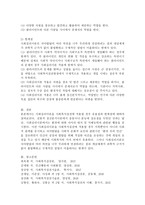 사회심리이론을 사회복지실천에 적용 시 그에 따른 유용성과 한계점-4