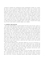 앞으로 우리사회의 변화모습과 함께 노인정책에 대해 기술하고 이를 통하여 노인정책 및 사회의 발전 방안에 대하여 서술하시오-3