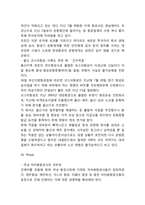 진에어 기업분석과 3C분석/ 진에어 마케팅 SWOT,STP,4P전략분석/ 진에어 미래전략제언-8