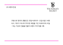 [빅토리아시크릿 마케팅PPT] 빅토리아시크릿 브랜드분석과 마케팅 SWOT,STP,4P전략과 미래 마케팅전략제언-5