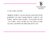 [빅토리아시크릿 마케팅PPT] 빅토리아시크릿 브랜드분석과 마케팅 SWOT,STP,4P전략과 미래 마케팅전략제언-7