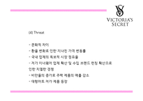 [빅토리아시크릿 마케팅PPT] 빅토리아시크릿 브랜드분석과 마케팅 SWOT,STP,4P전략과 미래 마케팅전략제언-13