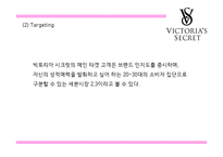 [빅토리아시크릿 마케팅PPT] 빅토리아시크릿 브랜드분석과 마케팅 SWOT,STP,4P전략과 미래 마케팅전략제언-16