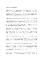 결국 이기는 사람들의 비밀 리웨이원 독후감 감상문 서평(성공 자기계발)!!!!!-1