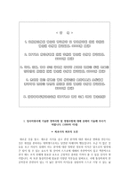 대한무역투자진흥공사 자소서+면접, 코트라(KOTRA) 합격 자기소개서-2