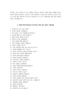 대한무역투자진흥공사 자소서+면접, 코트라(KOTRA) 합격 자기소개서-6