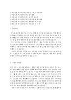 합격근로감독관 자소서(고용노동부 공무원 자소서)-2