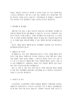 합격근로감독관 자소서(고용노동부 공무원 자소서)-3