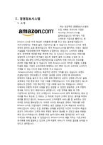 [경영정보시스템] 경영정보시스템 과제 1. 경영정보시스템 최근 성공한 경영성과 사례 2. 혁신적인 ICT 기술을 도입한 스마트경영정보시스템 제안-3