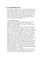 [경영정보시스템] 경영정보시스템 과제 1. 경영정보시스템 최근 성공한 경영성과 사례 2. 혁신적인 ICT 기술을 도입한 스마트경영정보시스템 제안-6
