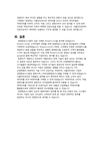 [경영정보시스템] 경영정보시스템 과제 1. 경영정보시스템 최근 성공한 경영성과 사례 2. 혁신적인 ICT 기술을 도입한 스마트경영정보시스템 제안-8