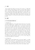 [보육과정] 만 3~5세 영유아들의 발달적 특성과 교사의 역할에 대해 설명하시오-2
