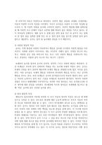 [보육과정] 만 3~5세 영유아들의 발달적 특성과 교사의 역할에 대해 설명하시오-3