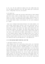 [보육과정] 만 3~5세 영유아들의 발달적 특성과 교사의 역할에 대해 설명하시오-4