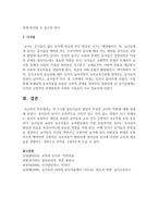 [보육과정] 만 3~5세 영유아들의 발달적 특성과 교사의 역할에 대해 설명하시오-7
