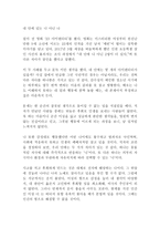 내 안에 있는 나 아닌 나 박옥수 독후감 감상문 서평(청소년 자기계발)!!!!!-1